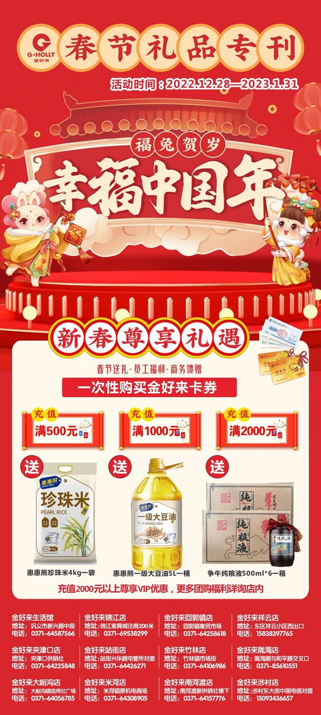 【金好來】2023春節(jié)團(tuán)購手冊來啦！新年團(tuán)購首選金好來超市！