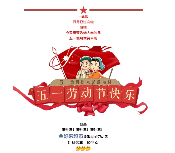【金好來】5·1美食節(jié)，惠翻天！開啟低溫牛奶的盛宴，營養(yǎng)更健康！