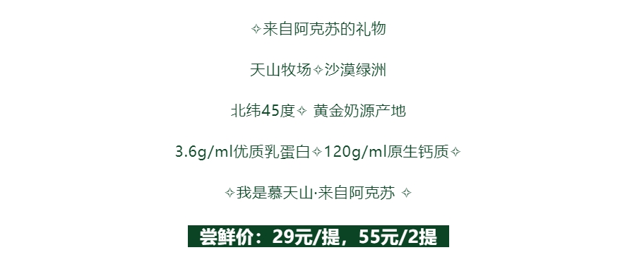 【金好來】慕天山阿克蘇純牛奶，來自阿克蘇的禮物~點擊鏈接享受特惠價！