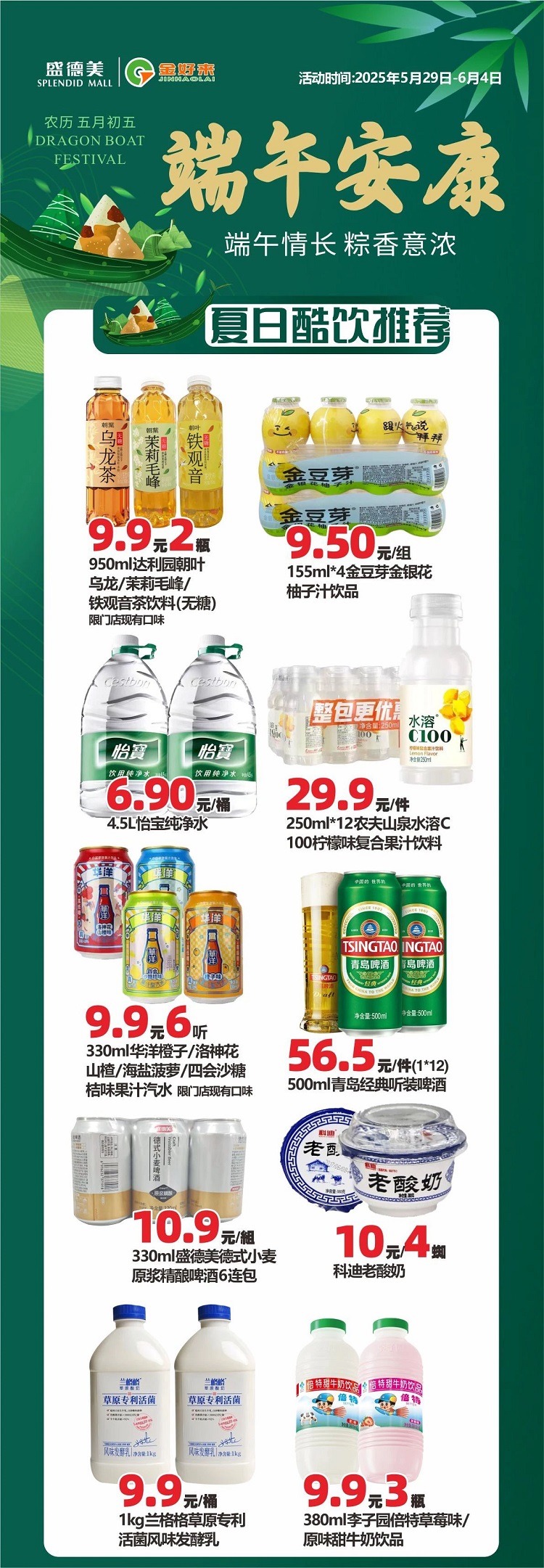 【金好來】盛德美金好來生活館，端午安康，超值好物推薦~